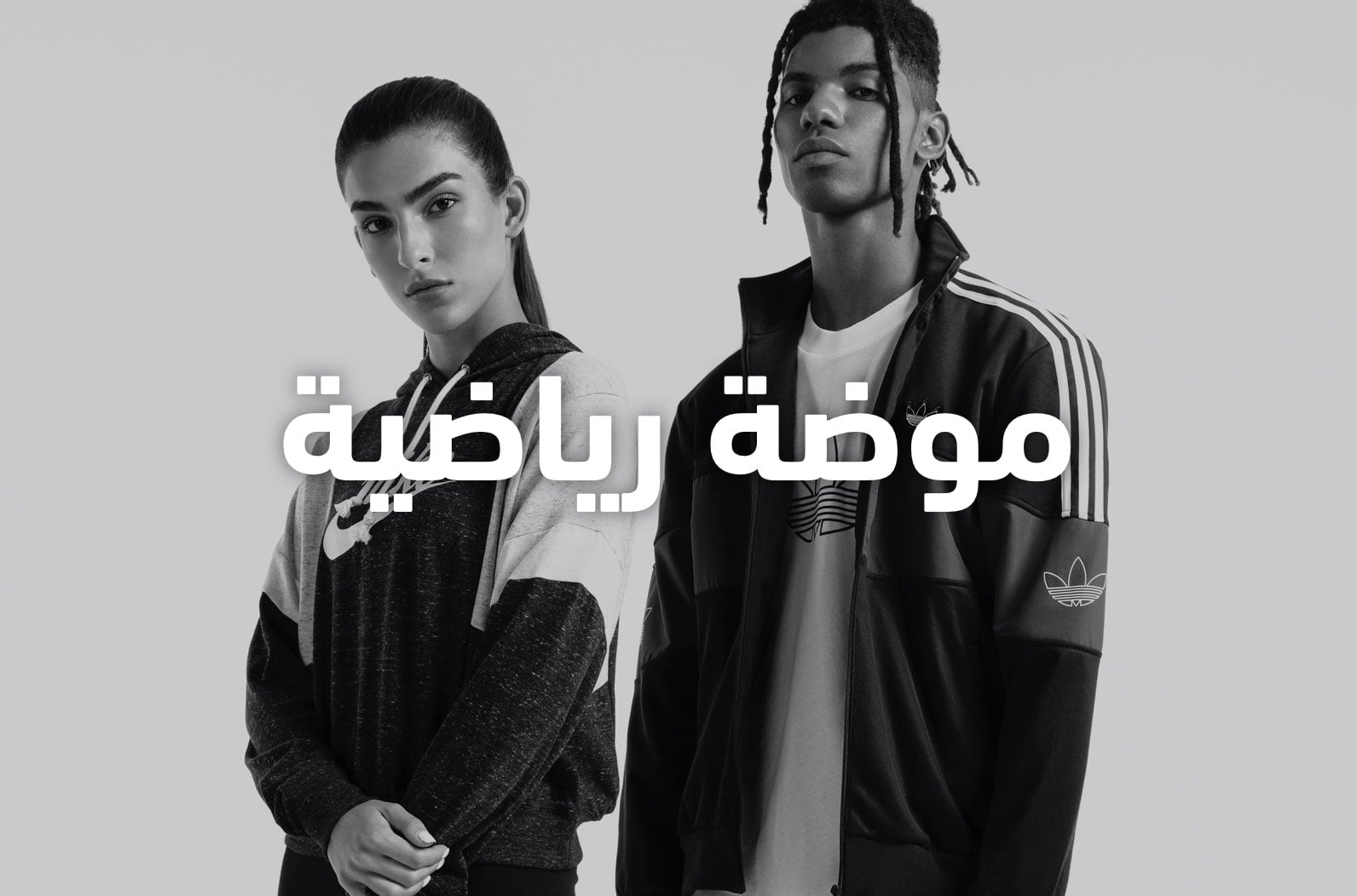 sports fashion